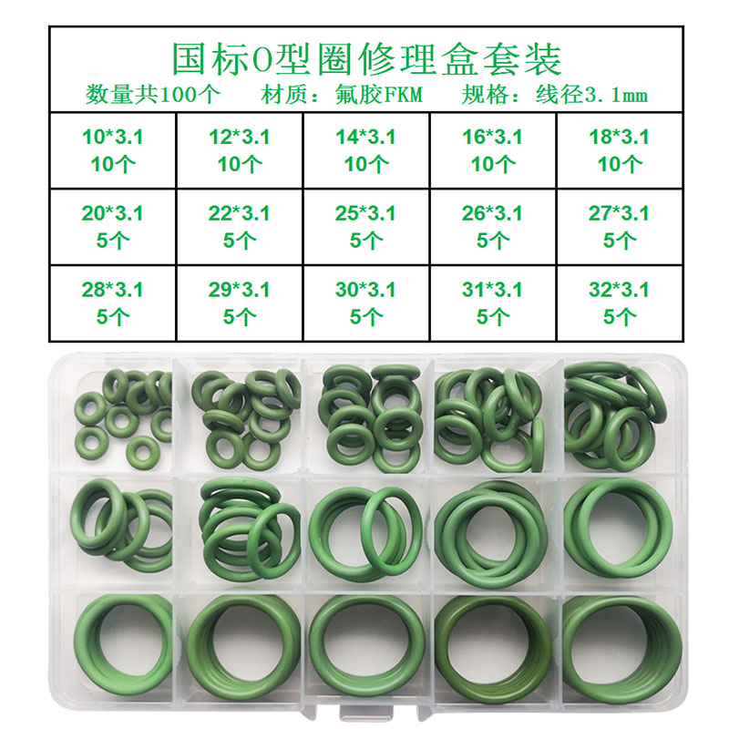 耐油高温O型圈修理盒防水密封圈硅胶丁晴氟橡胶o形环皮圈套装