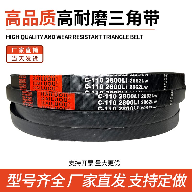 凯洛三角带皮带C4700Li C4724 C4750 C4775 C4800 C4801传动带C型
