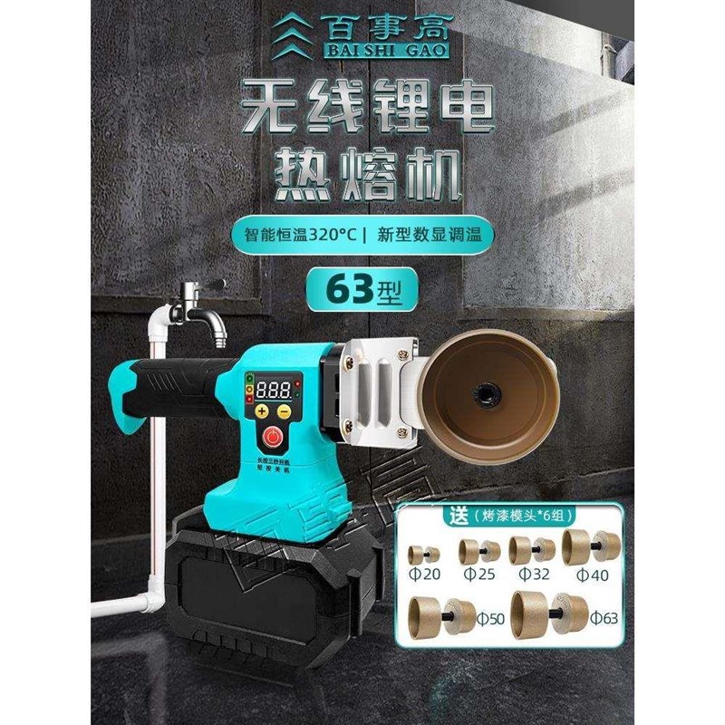 63型锂电热熔机PPR水管数显调温无线热熔器充电式焊接水电工