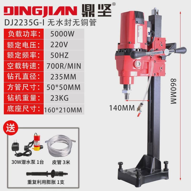 鼎坚全铜芯大功率立式水钻机水电钻金刚石水钻工程钻孔机台式钻机