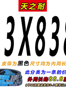 齿形三角带B型A型813 820 825 830 838 840 850 864 AV13X17X皮带