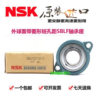 进口NSK外球面带菱形LF短脚轴承座SBLF203 204 LF205 206 207 208