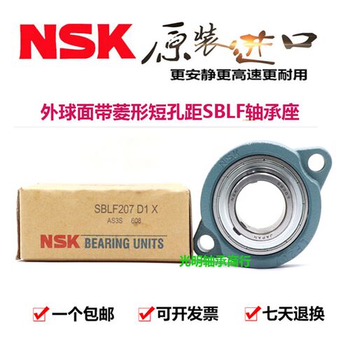 进口NSK外球面带菱形LF短脚轴承座SBLF203 204 LF205 206 207 208