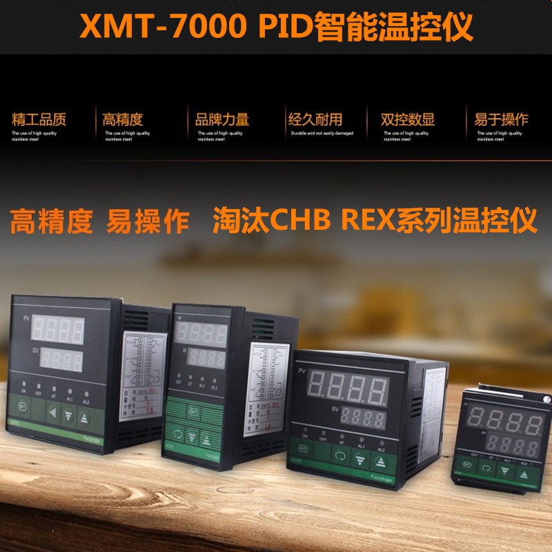 奥特仪表XMTD XMTA XMT XMTE XMTG-7000 7411 7412智能温控仪表