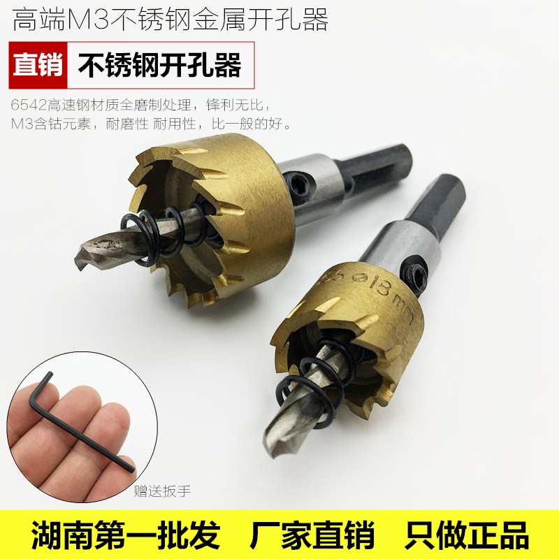 含钴不锈钢开孔器M3高速钢金属 铁铝合金扩孔钻头12-55mm