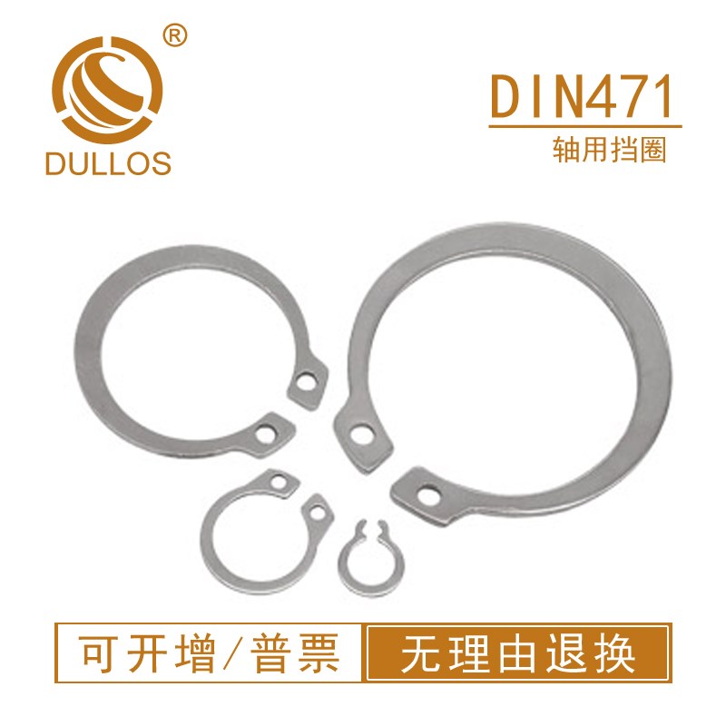 3-26轴用挡圈德标DIAN471不锈钢44L0弹韧性轴承卡簧S型外卡环