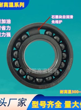 耐高温轴承 石墨自润滑970310-970311-970312-970313-970314-315