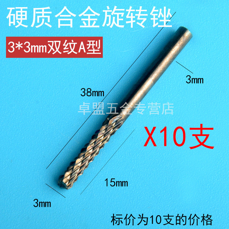 钨钢旋转锉刀木工雕刻头小电磨铣刀不锈钢打磨钻头合金打磨头套装