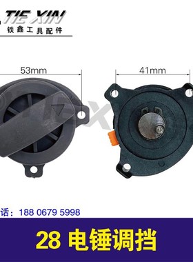 铁鑫电动工具配件 德世26电锤28电锤调档开关 26E电锤开关02027
