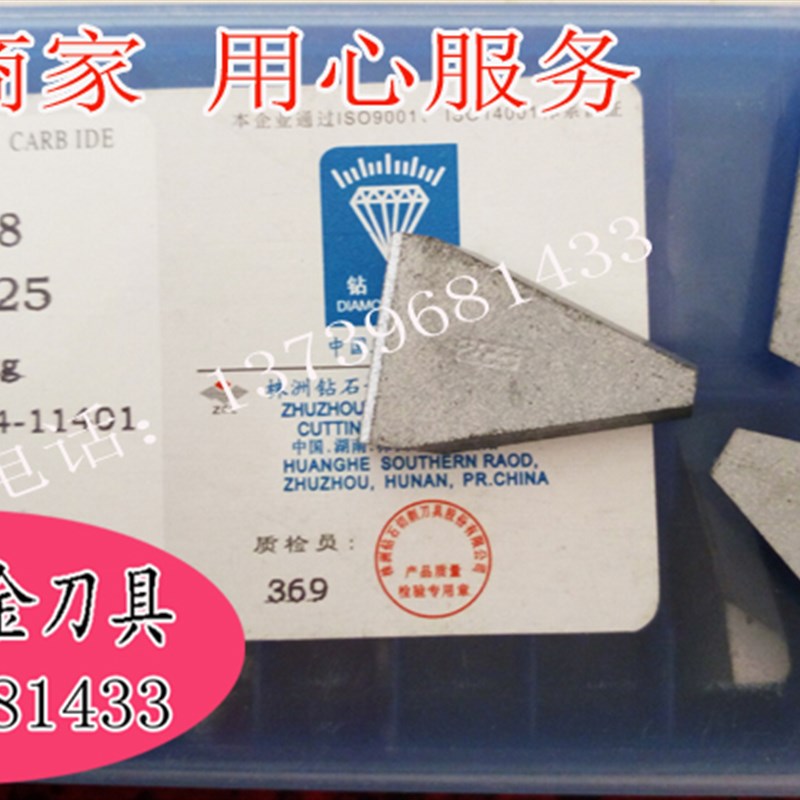 合金三角皮带轮刀头YG6/8/G3YT5 YW1 YW2 C420 YW1  YT15/14 C425