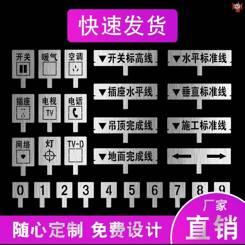 。家装放样模板镀锌铁家装修水电定位标识牌工地放线镂空字3d喷漆