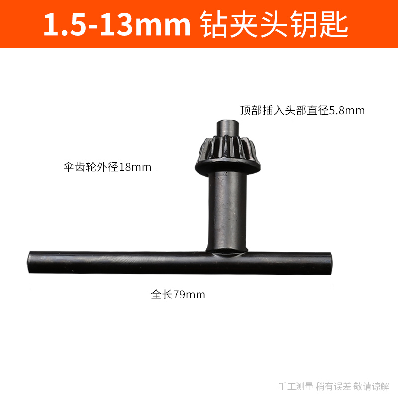 手电钻枪钥匙钻夹头扳手家用电钻转头配件电磨夹头工具角磨机通用