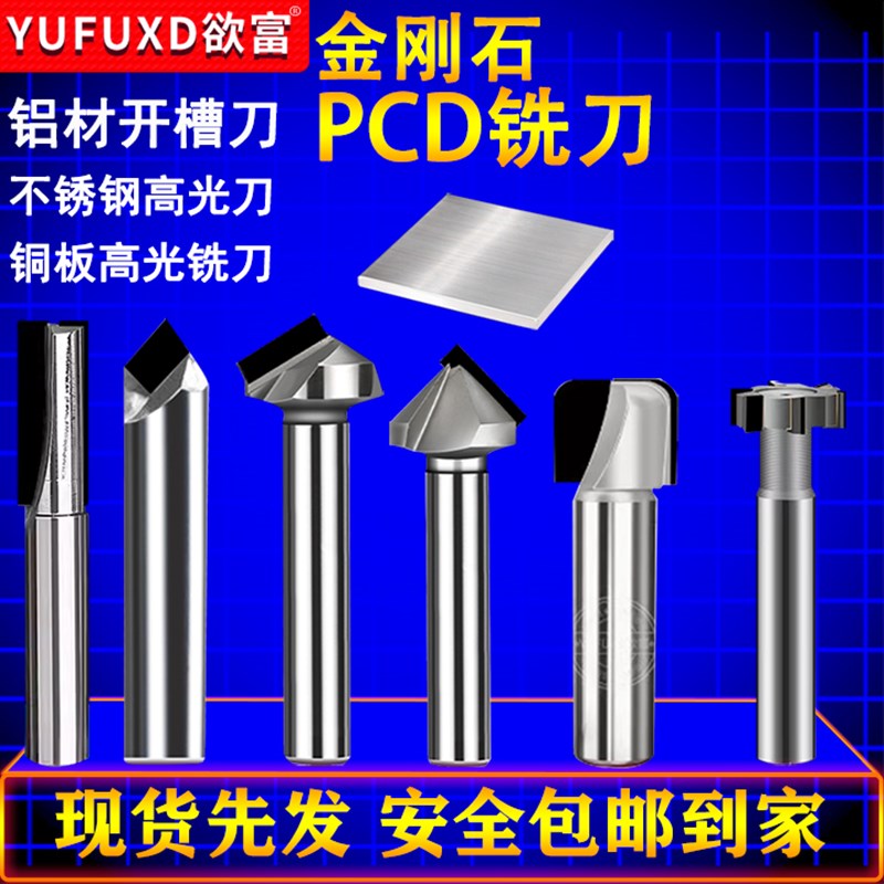 PCD金刚石单刃双刃镜面高光刀亚克力铜铝石墨钻石不锈钢铣刀