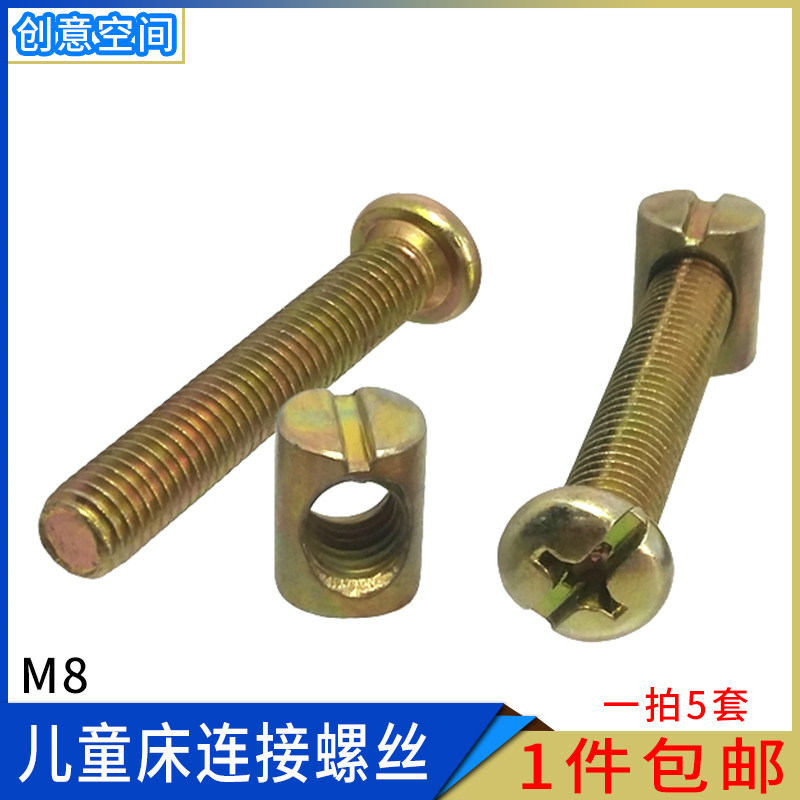 M8家具五金螺丝婴儿童床配件螺丝横孔螺母书柜斜平头螺丝锤头螺母,个性定制/设计服务/DIY,明信片定制,淘宝优惠券,粉丝福利购,淘宝优惠卷