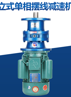 普斯bwd摆线针轮减速机单相220v卧式降速提升搅拌机铜芯马达电机