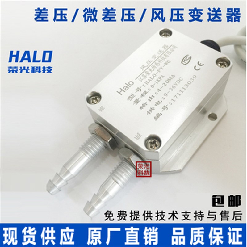 永唯YW-130风压变送器4-20mA风机压力风管差压0-5V/10V负压传感器