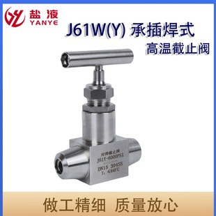 J61YJ61W-320P针型阀高温截止阀304316L不锈钢截止阀承插焊截止阀