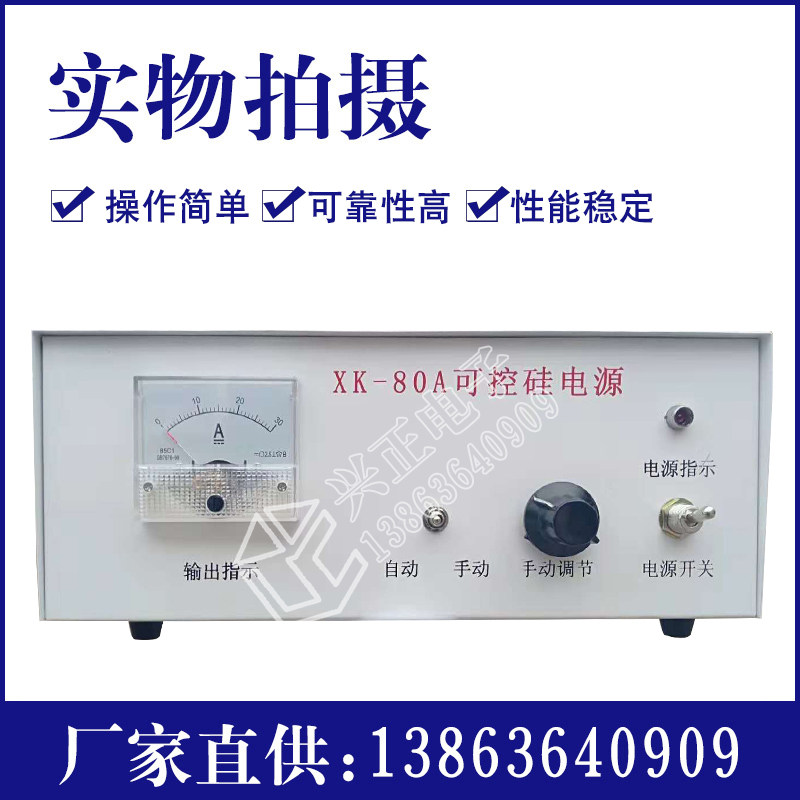 XK-80A可控硅电源台式50A电振XK80A电磁振动给料机控制器厂家直销