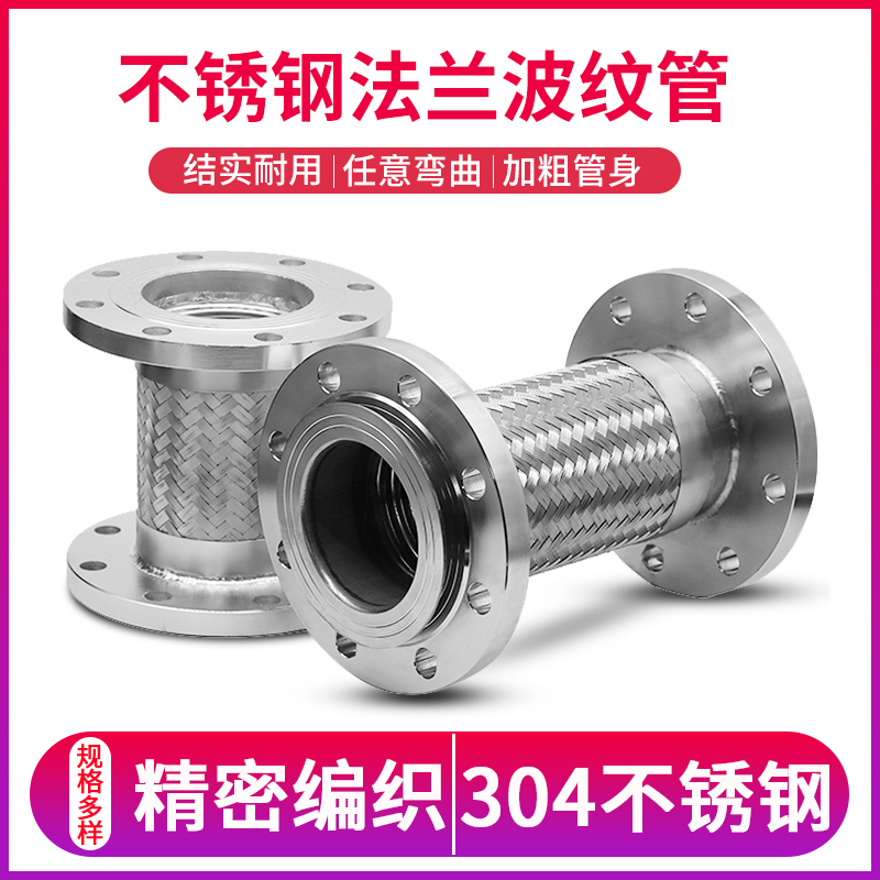 304不锈钢法兰式金属波纹管软管耐高温高压蒸汽化工编织网管连接