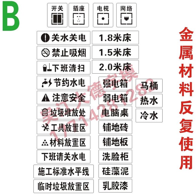 家装喷字装修放样模板3d全景工地模板施工水电定位放线镂空喷漆