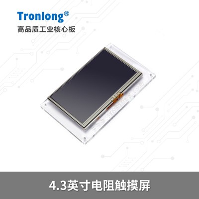 创龙4.3英寸电阻触摸屏LCD 配套AM57x AM437x AM3354 C6748开发板