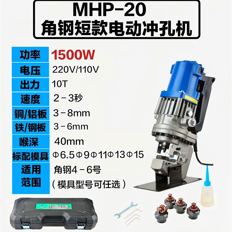 MHP-20电动液压冲孔机角铁孔角钢冲孔器手提式小型槽钢光伏开孔