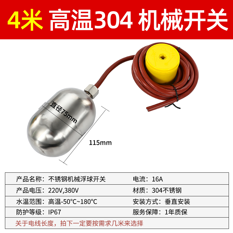 304不锈钢耐高温水位液位控制浮球开关自动水塔水位控制器传感器
