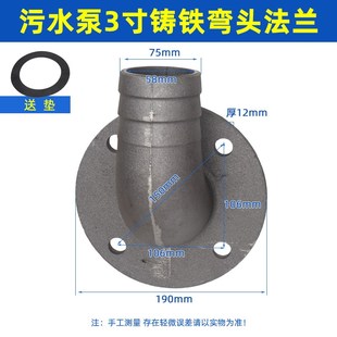 WQ污水泵出水口弯头2/2.5/3/4寸潜水排污泵泥浆水泵铸铁法兰接头