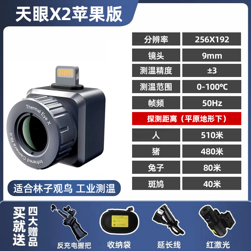 艾睿天眼x2t2t3高清热像仪红外夜视仪热成像仪像热感成像仪户外