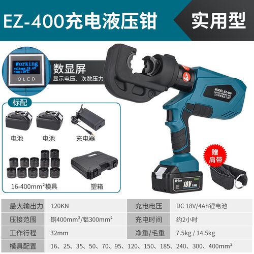 明哲充电式液压钳EZ-300/400压线钳电动液压钳线缆剪铜铝端子压接