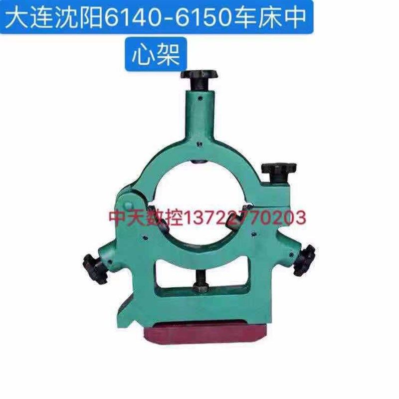 包邮机床车床中心架 沈阳 大连 云南 宝鸡CA CD CY CS6140 6150