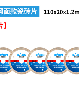瓷砖切割片干切专用锯片角磨机超薄陶瓷金刚石切全瓷玻化砖云石片
