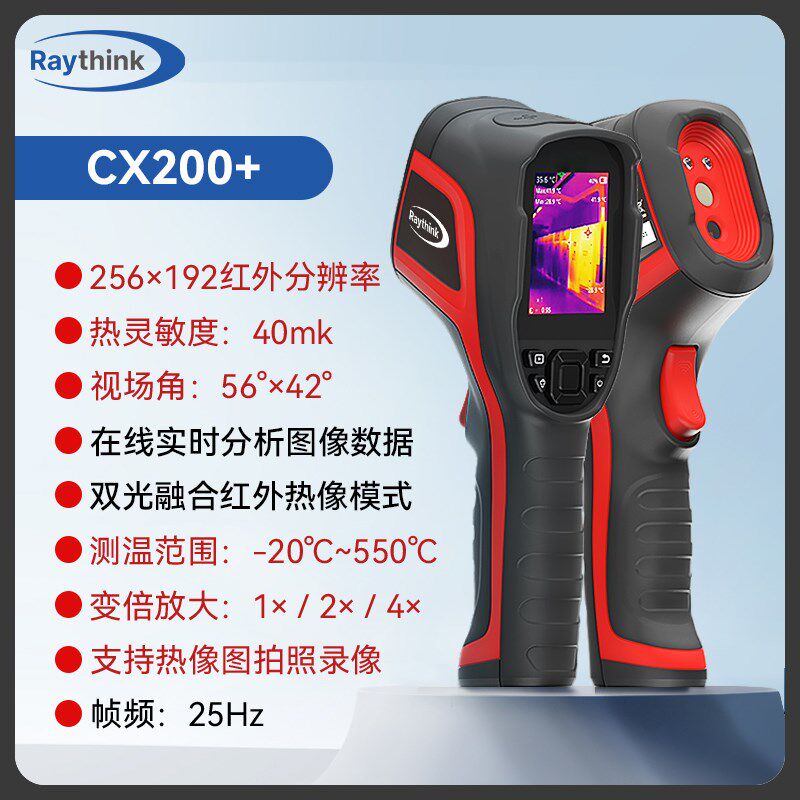 CX200PRO+手持热成像仪Raythink红外测温水电安防维护检修测漏SE+