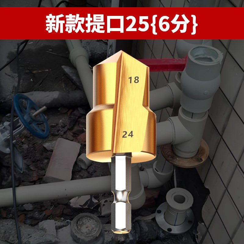 PPR提口钻头轻松钻孔水管扩孔器四六分管材打孔器水电工修复开孔