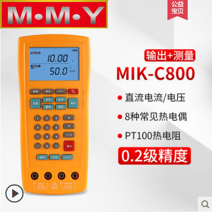 MIK-C703S信号发生器 电流电压热电偶4-20mA模拟量手持过程校验仪