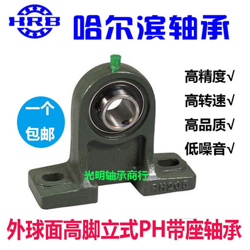 哈尔滨HRB外球面PH高脚立式带座轴承UCPH204 205 206 207 208 209