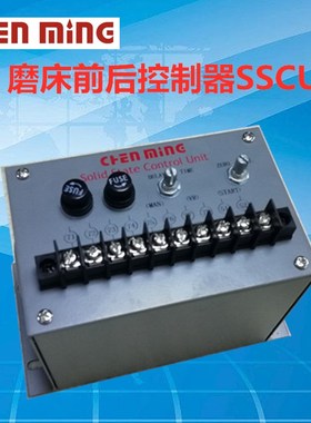 磨床前后控制器SSCU电磁吸盘控制器/磨床吸盘控制器CHENMING/CHEN