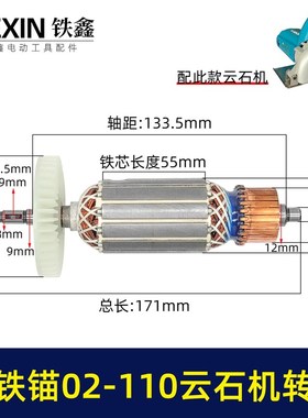 配铁锚02-110云石机转子石材切割机电机麦博特1520瓦配件07627