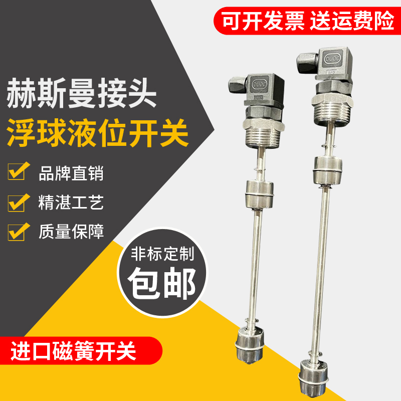 赫斯曼浮球液位开关不锈钢水位控制多点干簧管液位传感器水油位计