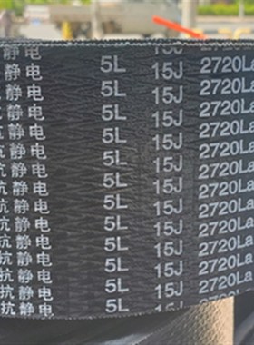 联组三角带5L5V6000 6L5V3300 5L5V2900 5L5V3800离心风机拉丝机