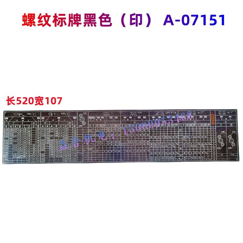 云南宝鸡机床CY6140 CS6150主轴箱标牌 螺纹标牌 进给箱挂挡铭牌
