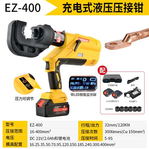 电动液压钳 EC EZ-300/400 充电式 电缆压接钳 压线钳EB 锂电池