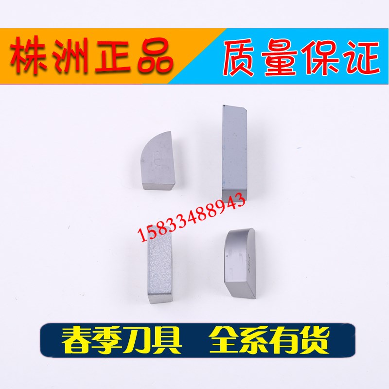 株洲硬质合金刀头焊接外圆车刀片A320YT15YG8YG6KYG6XYG3YT5YW1YW