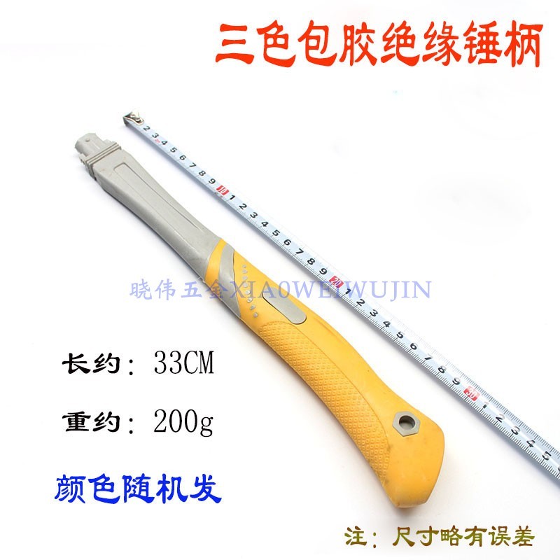 一体多色羊角锤手柄把木工锤子实心电木柄木工钉锤柄胶锤柄绝缘柄