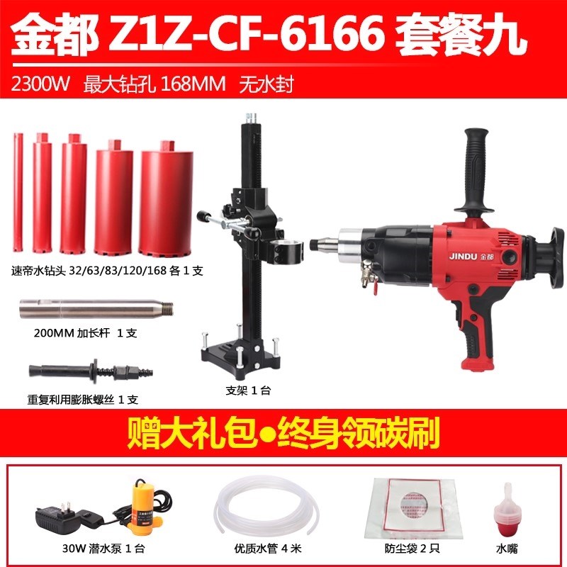 金都无水封两用水钻机6166金刚石钻孔机工程钻机水电钻9120 915