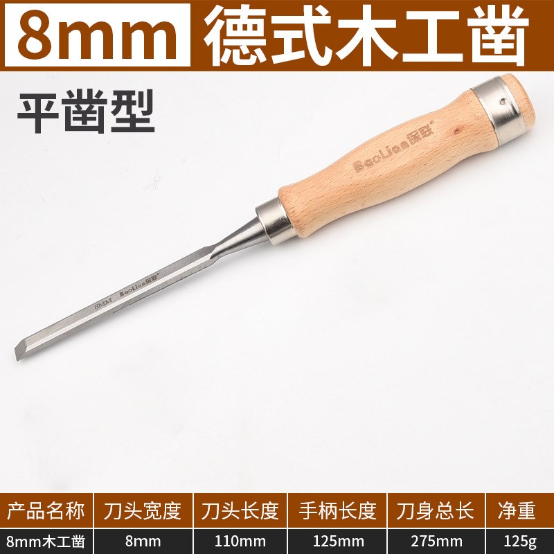 木工凿子铬钒钢木凿扁铲钢凿刀平铲榉木柄平凿半圆凿木工工具套装