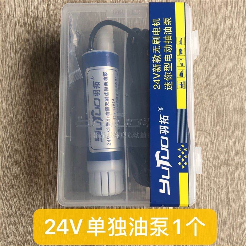 羽拓38小型电动12V抽油泵24伏油抽子静音迷你型吸油泵柴油加油泵