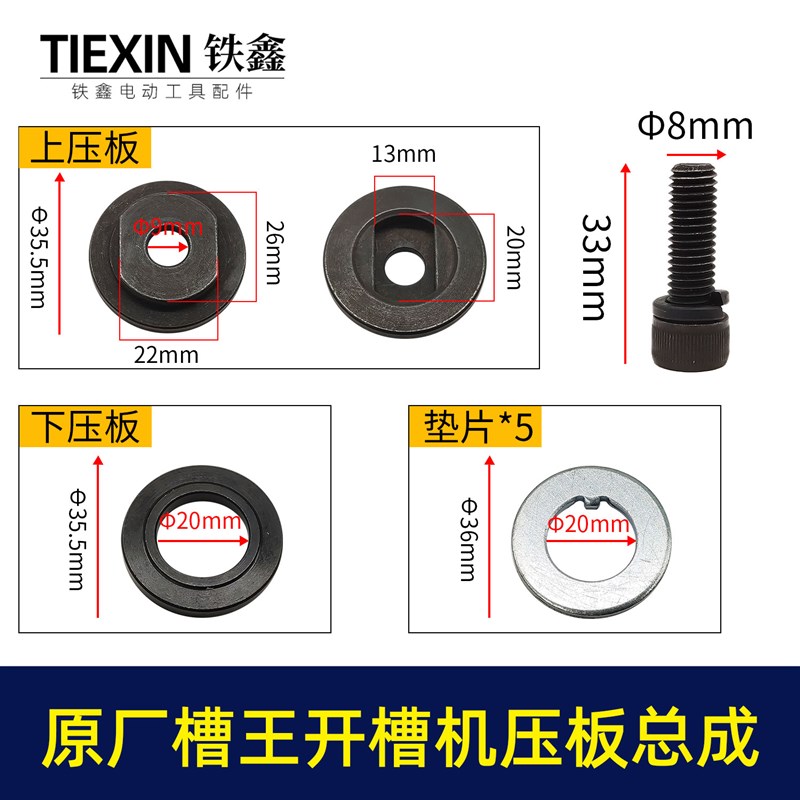 槽王CW3928/1330/1332/1156/1251开槽机压板垫片螺丝法00424