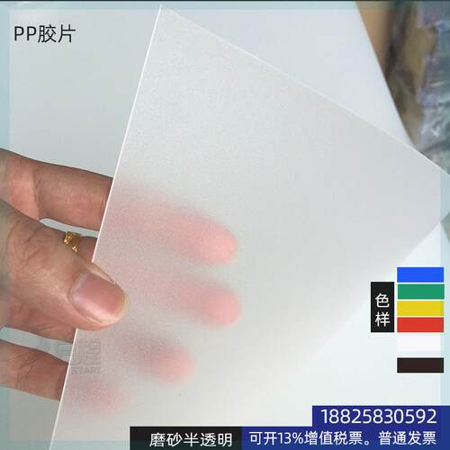 PP片红蓝绿彩色不透明塑料片磨砂硬板硬质膜薄底片黑白色 pp板材