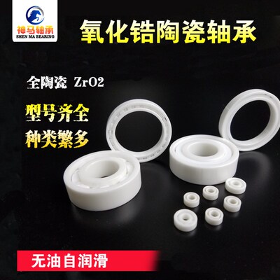 微型全陶全瓷轴承MR117 7113 MR126 6124 MR128 8123.5 MR74 472